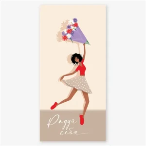 Конверт д/денег РАДУЙ СЕБЯ девушка букет, 5 шт.