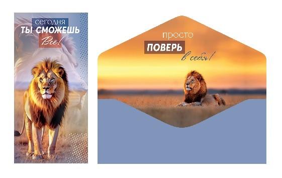 Конверты для денег, Сегодня ты можешь все! (лев), 10 шт.