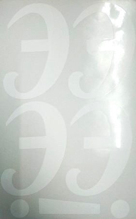 Наклейки буквы 13 см "Э" белые, 1 лист