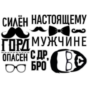 Наклейка "Настоящему мужчине", 42*30 см, 1 шт.