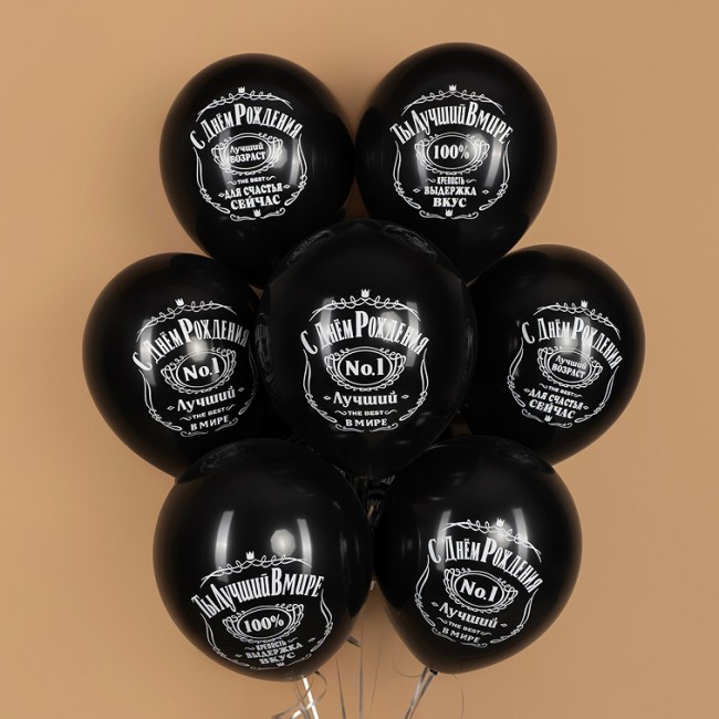 Дб (12''/30 см) С Днем Рождения! Лучший В Мире, №1, Черный, пастель, 2 ст, 25 шт.