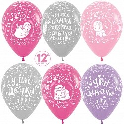 Sp (12''/30 см) Самая красивая дочка!, Ассорти, пастель, 5 ст, 50 шт.