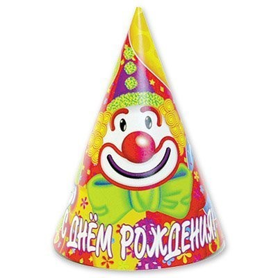 Колпак С ДР Клоун 8шт/Д