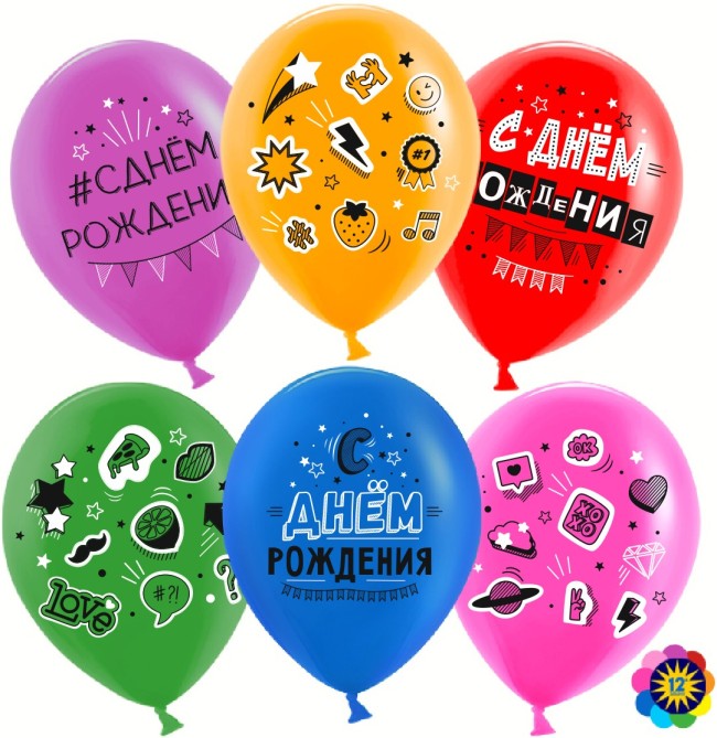Вв  (12''/30 см) С Днем Рождения! (модный микс), Ассорти, пастель, 2 ст, 25 шт.
