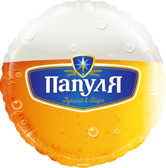 Fa (18''/46 см) Круг, Папуля, Лучший в мире (пиво), 1 шт. в уп.