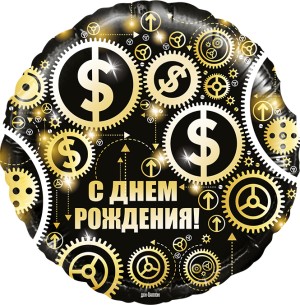 Fa (18"/46 см) Круг, С Днем Рождения (доллары), Черный, в упаковке 1 шт.