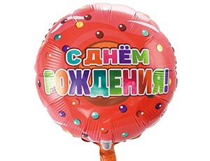 Вз (18"/45см) /Пончик в глазури розовой С ДР