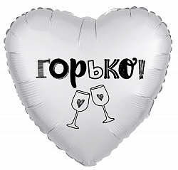 Ag (18''/45см) /Сердце, Горько!, Белый жемчужный, Сатин
