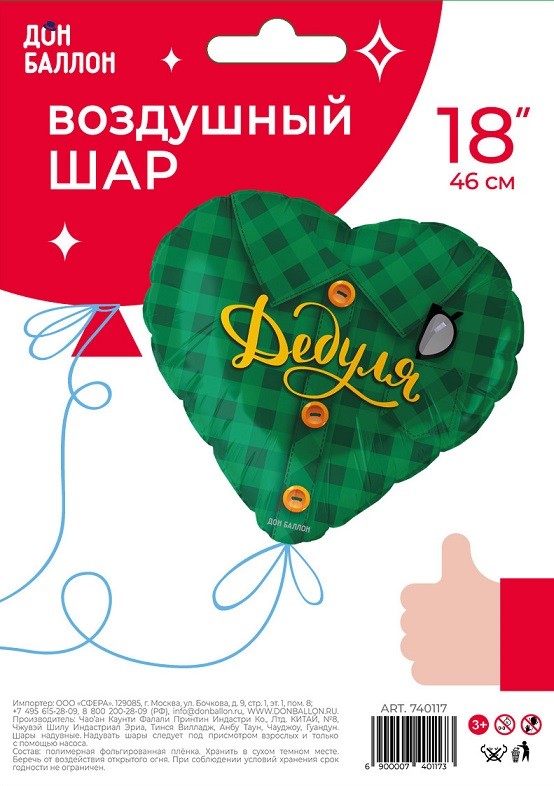 Fa (18''/46 см) Сердце, Дедуля (рубашка в клетку), Зеленый, 1 шт. в уп.