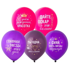 Вз (12''/30 см) с рис С ДР Оскар богине 2цв, 25 шт.