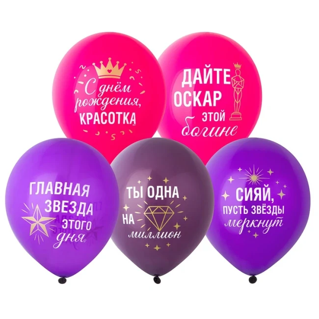 Вз (12''/30 см) с рис С ДР Оскар богине 2цв, 25 шт.