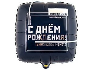 Вз (18''/46 см) Квадрат, РУС ДР Мужской Стиль, 1 шт.