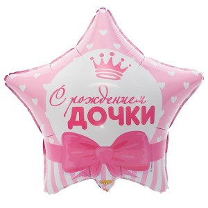 Вз (18''/46 см) Звезда, РУС С РОЖДЕНИЕМ ДОЧКИ Сердца, 1 шт.