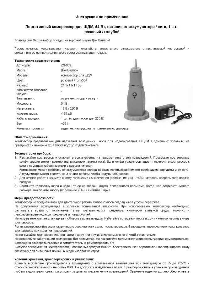 Портативный компрессор для ШДМ, с аккумулятором, 21,5х11х11 см, Розовый/Голубой, 54 ватт, 1 шт. Портативный компрессор для ШДМ, с аккумулятором, 21,5х11х11 см, Розовый/Голубой, 54 ватт, 1 шт.