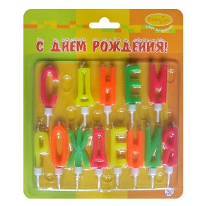 MC Свечи-буквы неоновые С Днем Рождения с держателями 4см