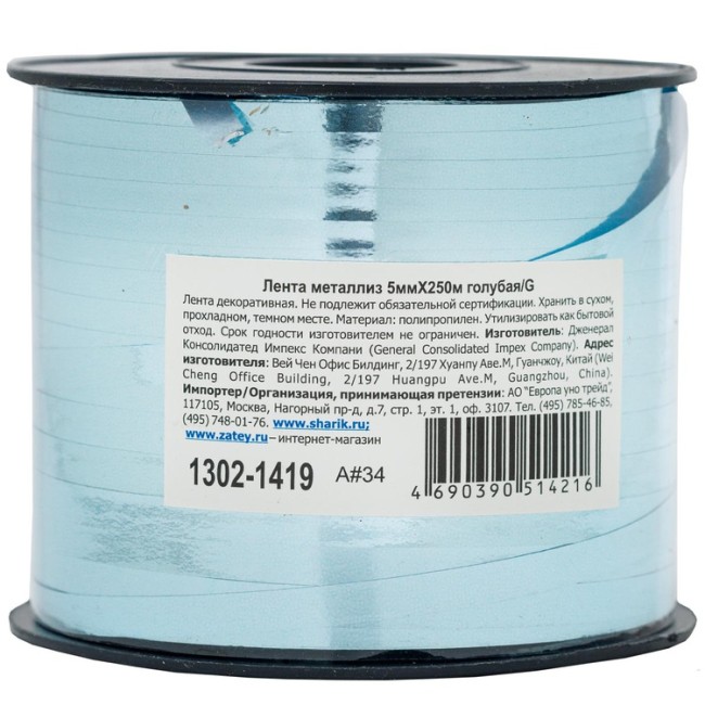 Лента металлиз 5ммХ250м голубая/G