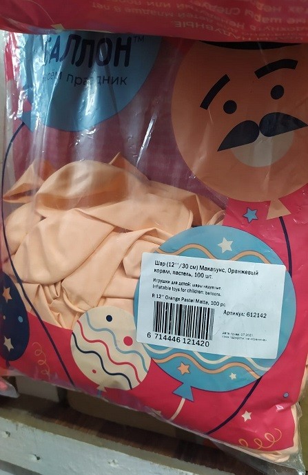 ДБ (12"/30 см) Макарунс, Оранжевый коралл, пастель, 100 шт.