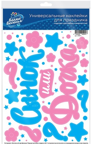 Наклейка Гендер Пати, 28*37 см, Голубой/Розовый, 1 шт.