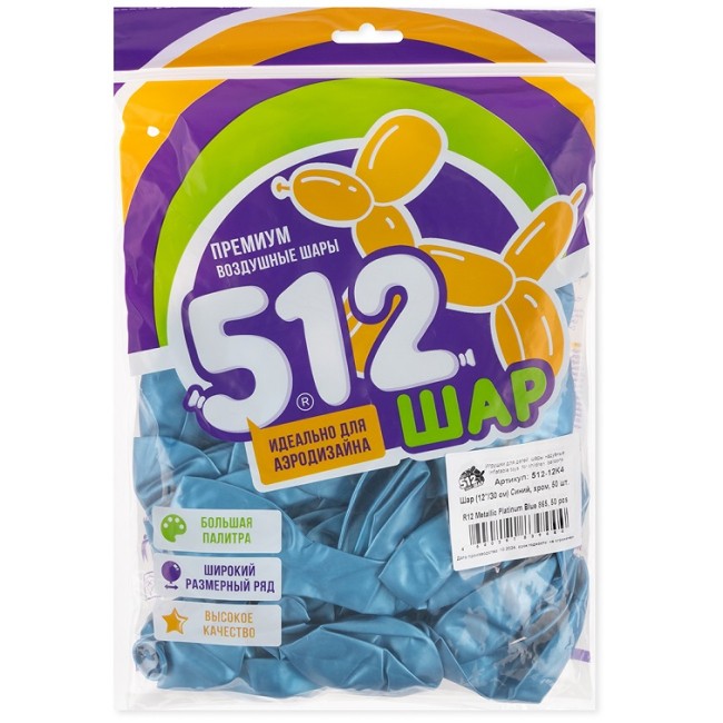512 (12''/30 см) Синий, хром, 50 шт.