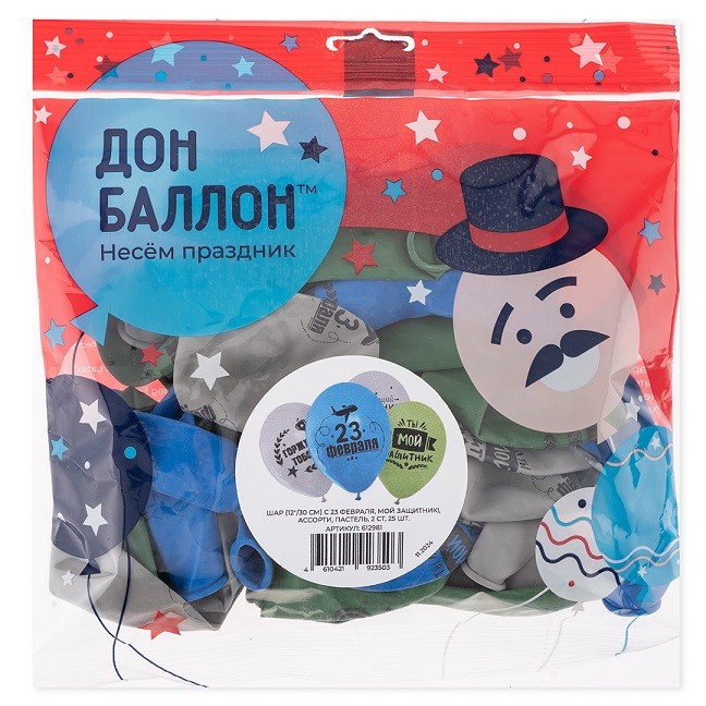 Дб (12''/30 см) С 23 Февраля, Мой Защитник!, Ассорти, пастель, 2 ст, 25 шт.