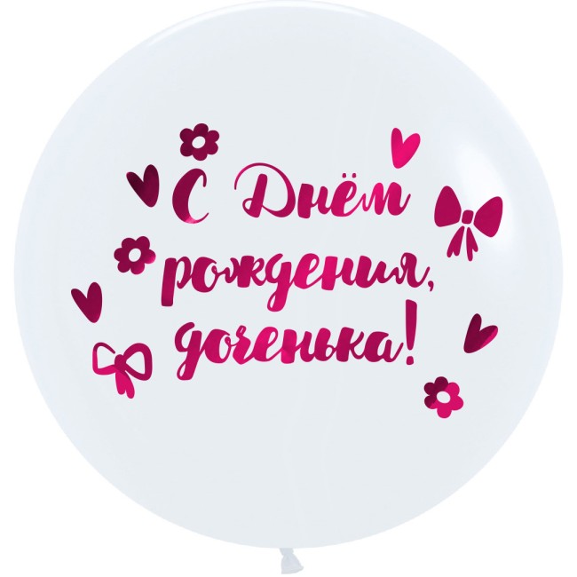 Наклейка С Днем Рождения, Доченька!, 20*30 см, Фуксия, Металлик, 1 шт.