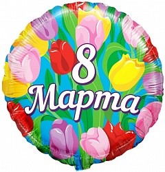 Fa (18''/46 см) Круг, 8 марта, на русском языке, 1 шт.
