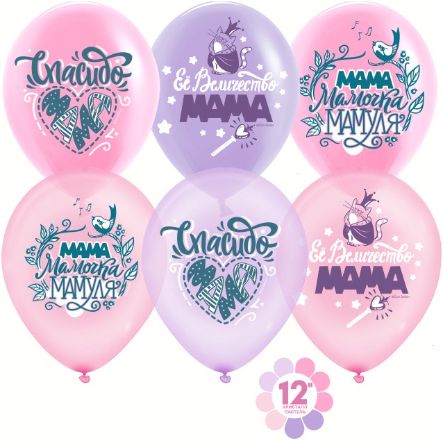 ДБ (12"/30 см) Любимая Мамочка, Мама, Мамуля, Ассорти, кристалл, 2 ст, 50 шт.