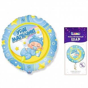Fa (18"/48 см) Ура! Мальчик! в упаковке, 1 шт.