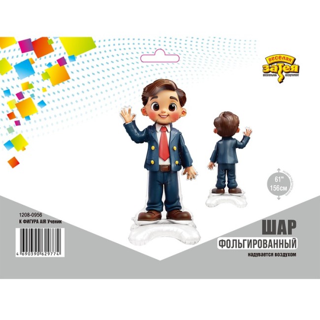Вз (61''/155 см) ФИГУРА AIR Ученик, в уп., 1 шт.