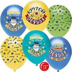 Орб (12"/30 см) Крутой Дедуля, Ассорти, пастель, 5 ст, 25 шт.