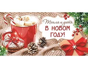 Конверт д/денег С НГ Кружка, 10 шт.