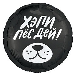 Ag (18''/46 см) Круг, Хэпи Пёс Дей!, Черный, 1 шт.