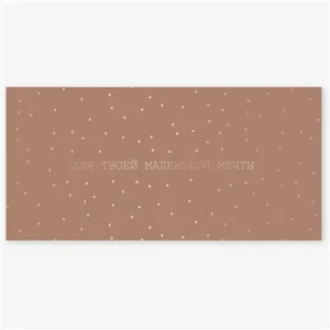 Конверт д/денег ДЛЯ ТВОЕЙ МЕЧТЫ, 5 шт.