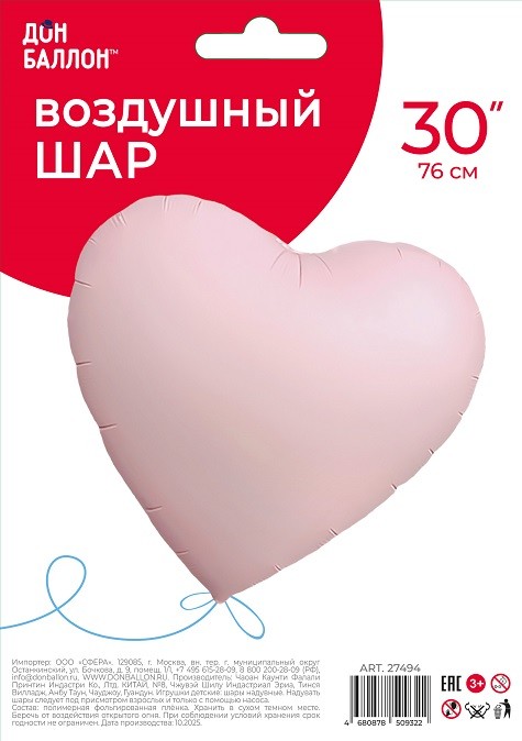 Fa (30''/76 см) Сердце, Розовый, Сатин, 1 шт. в уп.