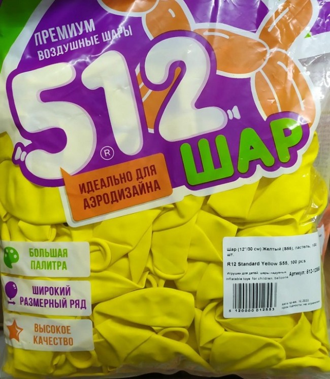 512 (12''/30 см) Желтый (S55/070), пастель, 100 шт.