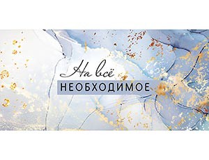 Конверт д/денег НА ВСЕ НЕОБХОДИМОЕ, 10 шт.