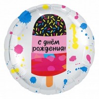 Ag (18''/46 см) Круг, С Днем Рождения! (мороженое "эскимо"), Серебро, 1 шт.