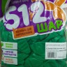 512 (12''/30 см) Зеленый (S68/092), пастель, 100 шт.