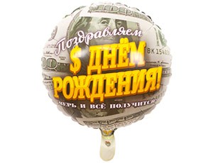 Вз (18''/45 см) /РУС ДР ВЕРЬ И ВСЕ ПОЛУЧИТСЯ, 1 шт.