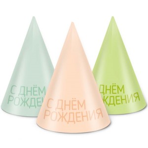 Колпаки, Классика, С Днем Рождения!, Ассорти, 16 см, 6 шт. в упак.