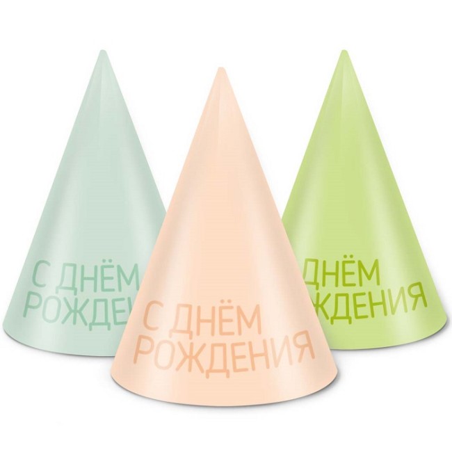 Колпаки, Классика, С Днем Рождения!, Ассорти, 16 см, 6 шт. в упак.