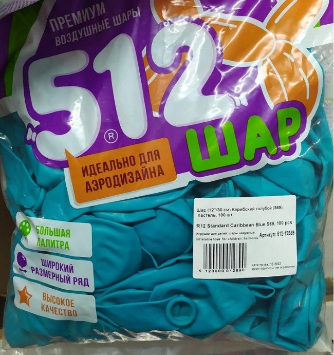 512 (12''/30 см) Карибский голубой (S69/116), пастель, 100 шт.