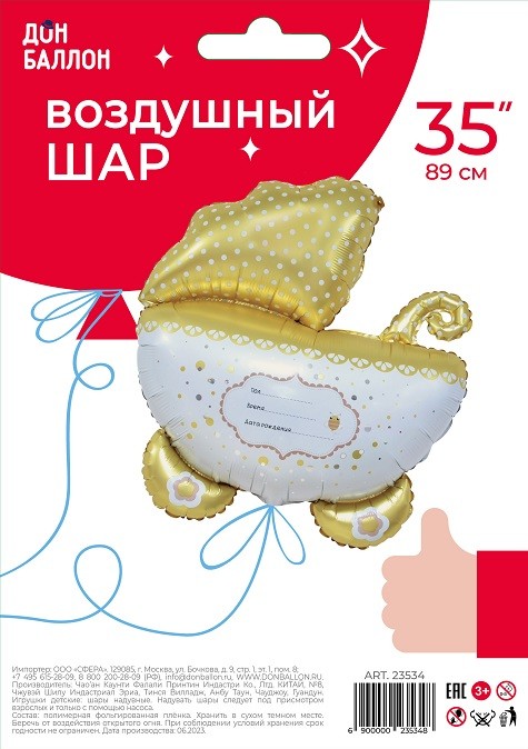 Fa (35"/89 см) Фигура, Коляска для малыша, Ванильное золото, 1 шт. в уп.