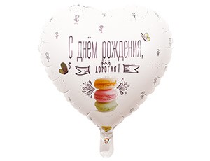 Вз (18''/46 см) Сердце, РУС ДР ДОРОГАЯ Macaron, 1 шт.
