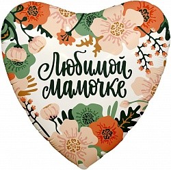 Ag (19"/48 см) Сердце, Цветы Любимой Мамочке, 1 шт.