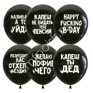 М (12''/30 см) Декоратор BLACK (шелк) 2 ст. рис Оскорбительные шарики Для него СДР, 50 шт.