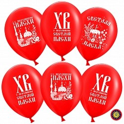 Вв (12"/30 см) С Праздником Святой Пасхи!, Красный (230), пастель, 2 ст, 25 шт.