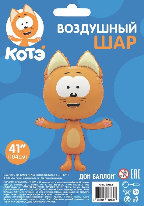 Fa (41''/104 см) Фигура, Котенок Котэ, 1 шт. в уп.