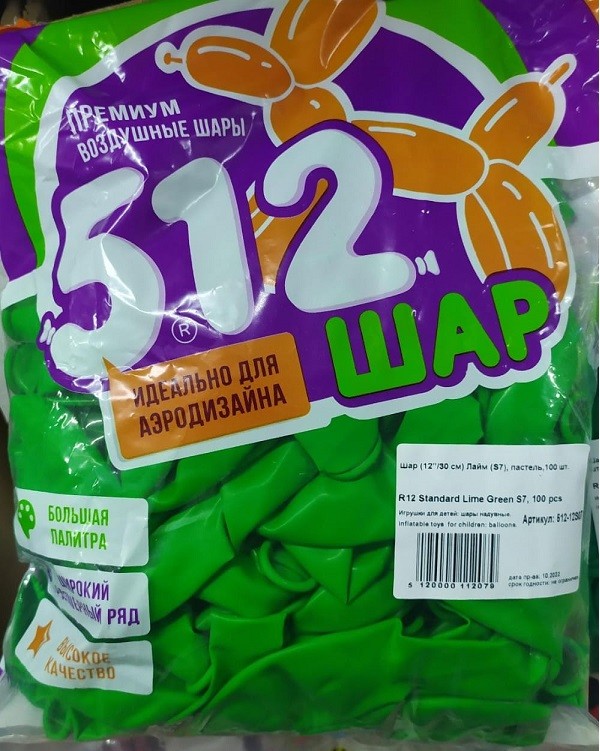 512 (12''/30 см) Лайм (S7/094), пастель, 100 шт.