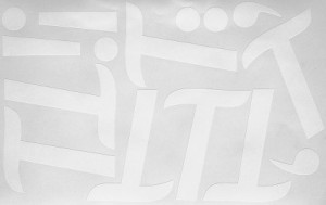 Наклейки буквы 10 см "Т" белые, 1 лист